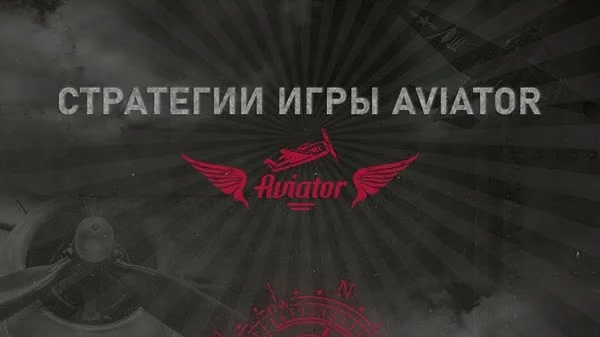 Авиатор игра
